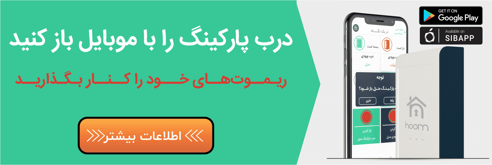 عکس تبدیل موبایل به ریموت پارکینگ