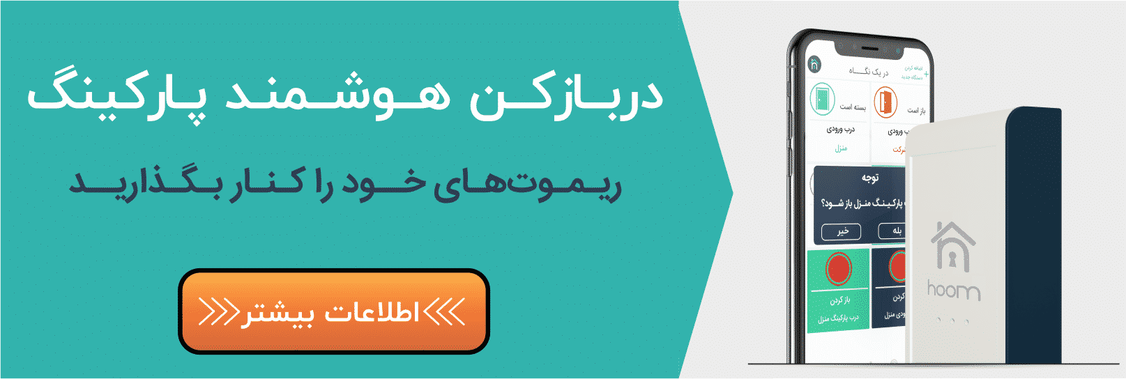 دربازکن هوشمند پارکینگ