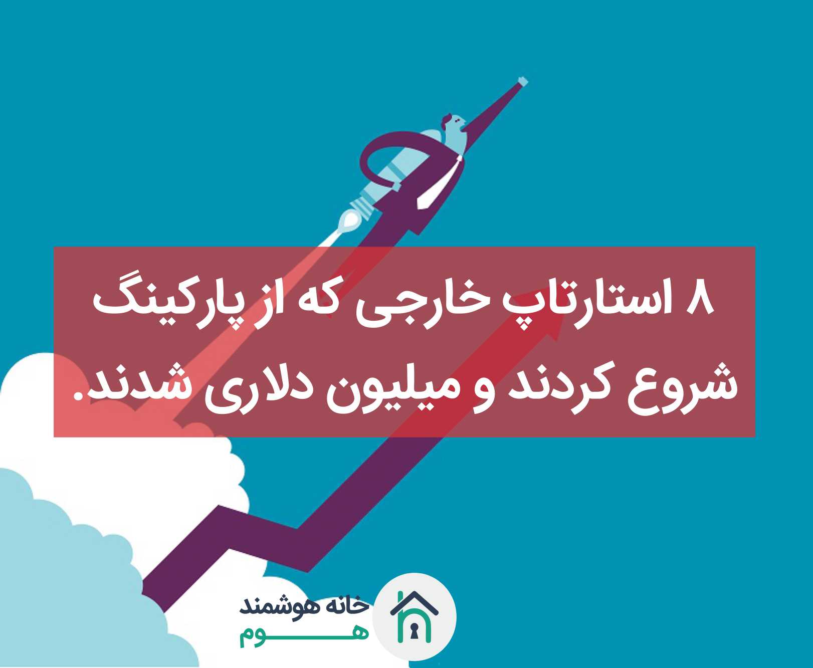 استارتاپ خارجی
