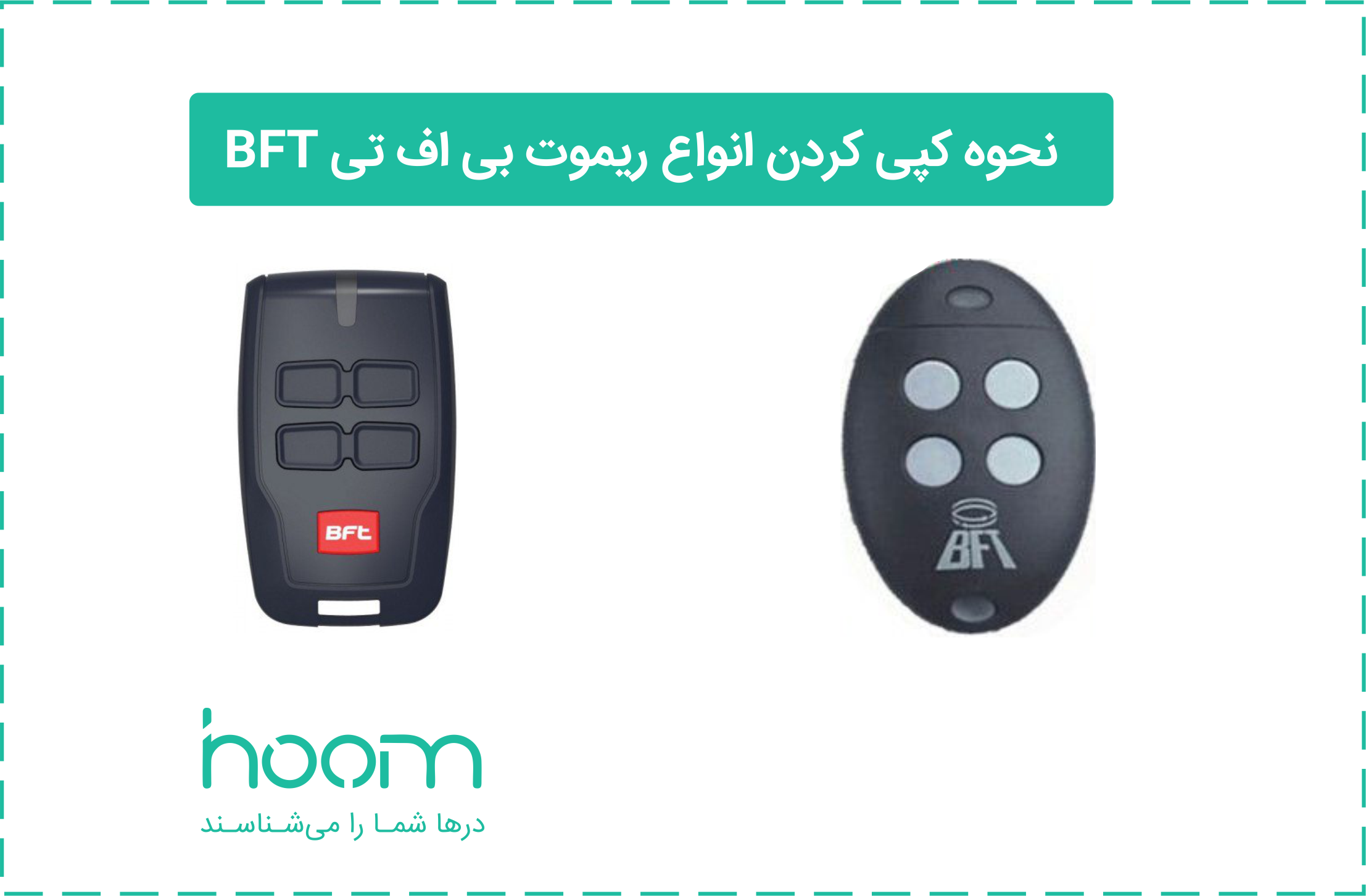 کپی کردن ریموت bft