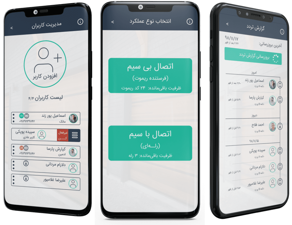 صفحات گزارش تردد، راه اندازی در و مدیریت کاربران اپلیکیشن هوم