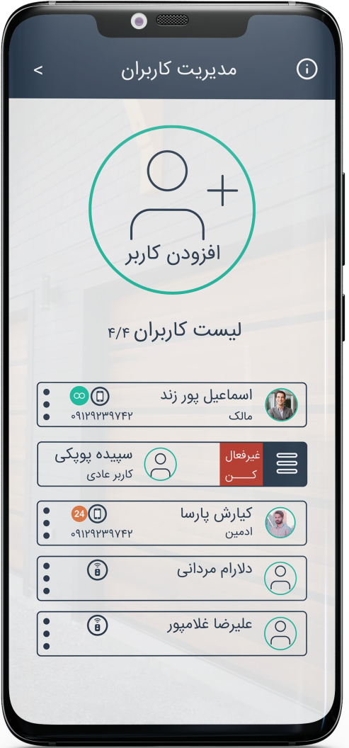 مدیریت کاربران اپلیکیشن هوم