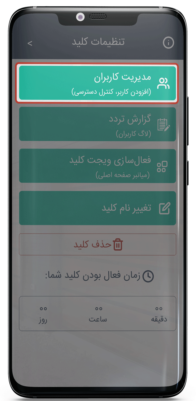 مدیریت کاربران