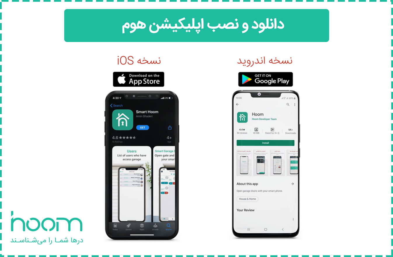 نسخه اندروید و iOS اپلیکیشن هوم