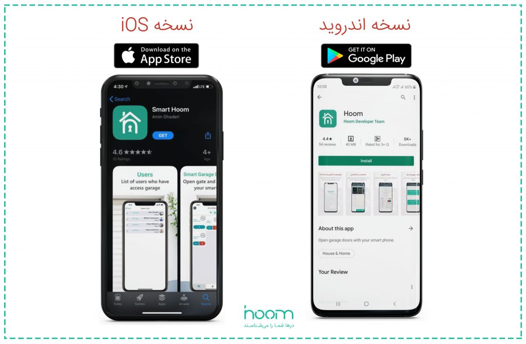 android-iOS-hoom-app