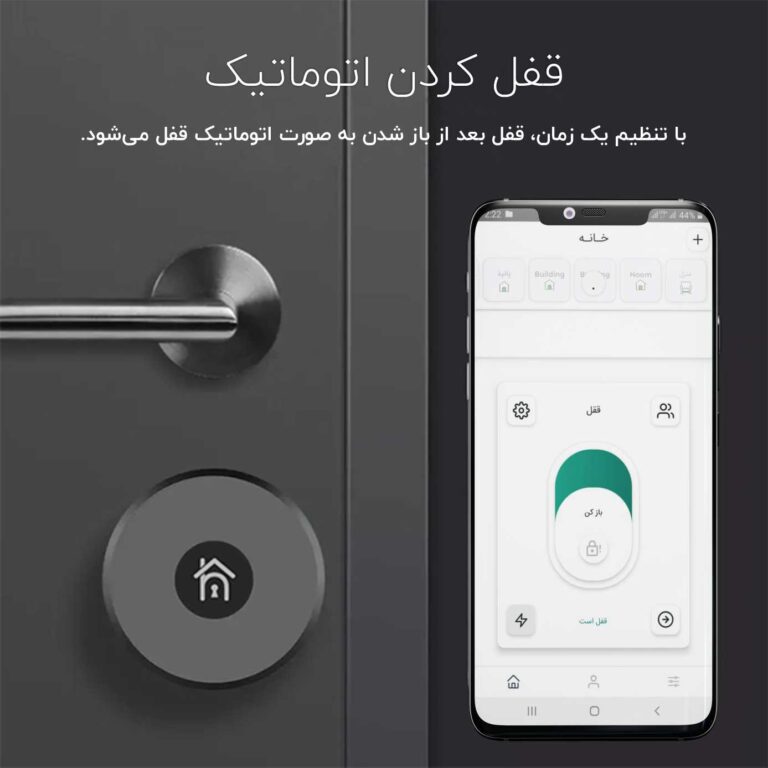 قفل کردن اتوماتیک