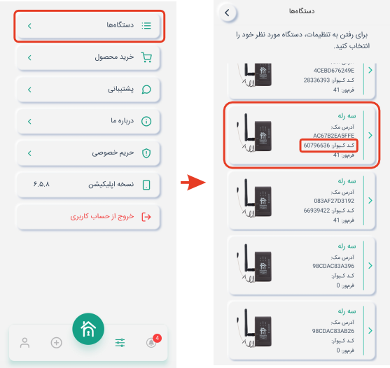 لیست دستگاه های کاربر