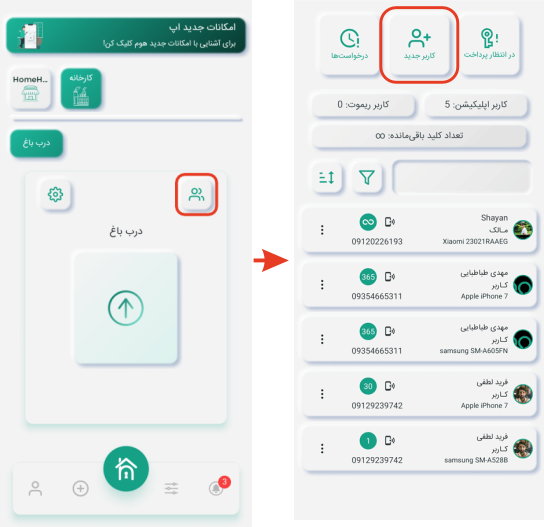 دسترسی دادن در اپلیکیشن هوم