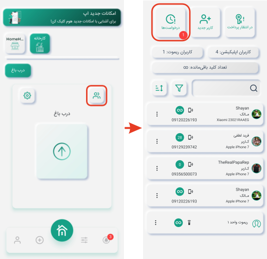 قبول کردن درخواست دسترسی